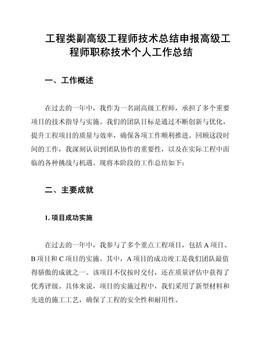 結(jié)構(gòu)工程師年度總結(jié)報(bào)告范文大全,結(jié)構(gòu)工程師年度匯報(bào)  第1張