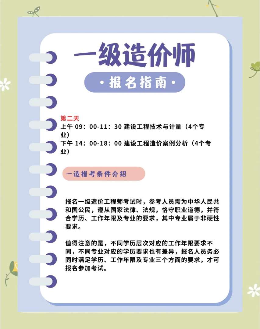 北京造價工程師考試報名,北京造價工程師考試報名費用  第2張