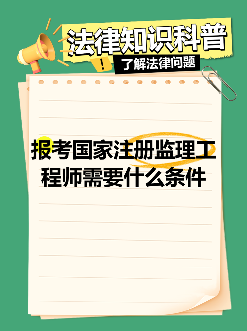 沈陽注冊監理工程師招聘沈陽監理工程師培訓機構 第1張 沈陽注冊監理工程師招聘沈陽監理工程師培訓機構 第1張