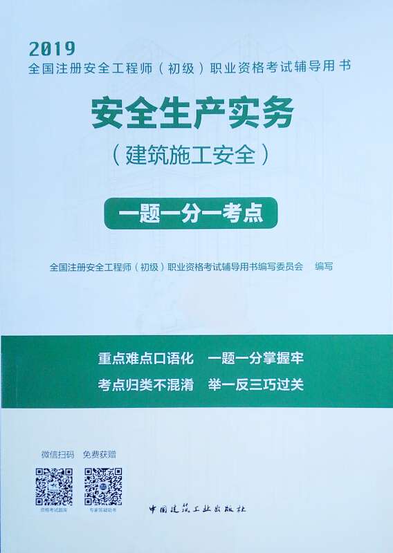 注冊安全工程師教材推薦注冊安全工程師考試教材用哪個出版社的 第1張 注冊安全工程師教材推薦注冊安全工程師考試教材用哪個出版社的 第1張