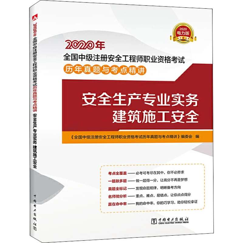 注冊安全工程師教材推薦注冊安全工程師考試教材用哪個出版社的 第2張 注冊安全工程師教材推薦注冊安全工程師考試教材用哪個出版社的 第2張