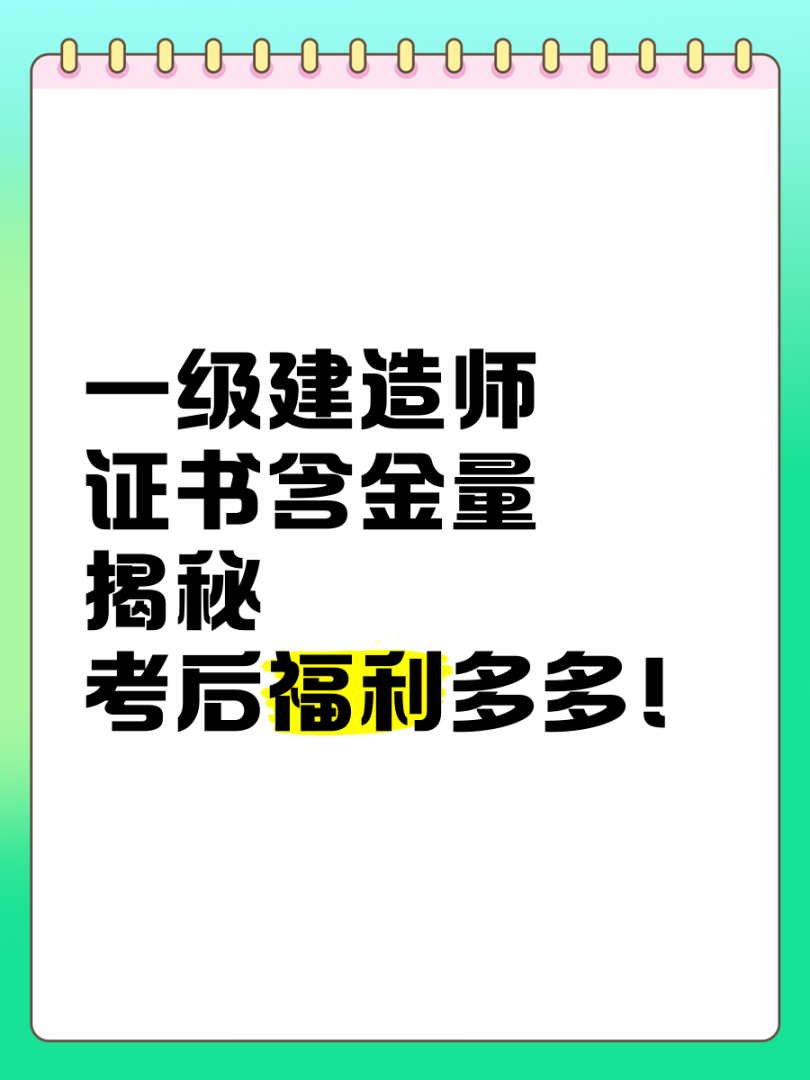 一級市政建造師考過了后一級市政建造師考過了后干什么  第2張