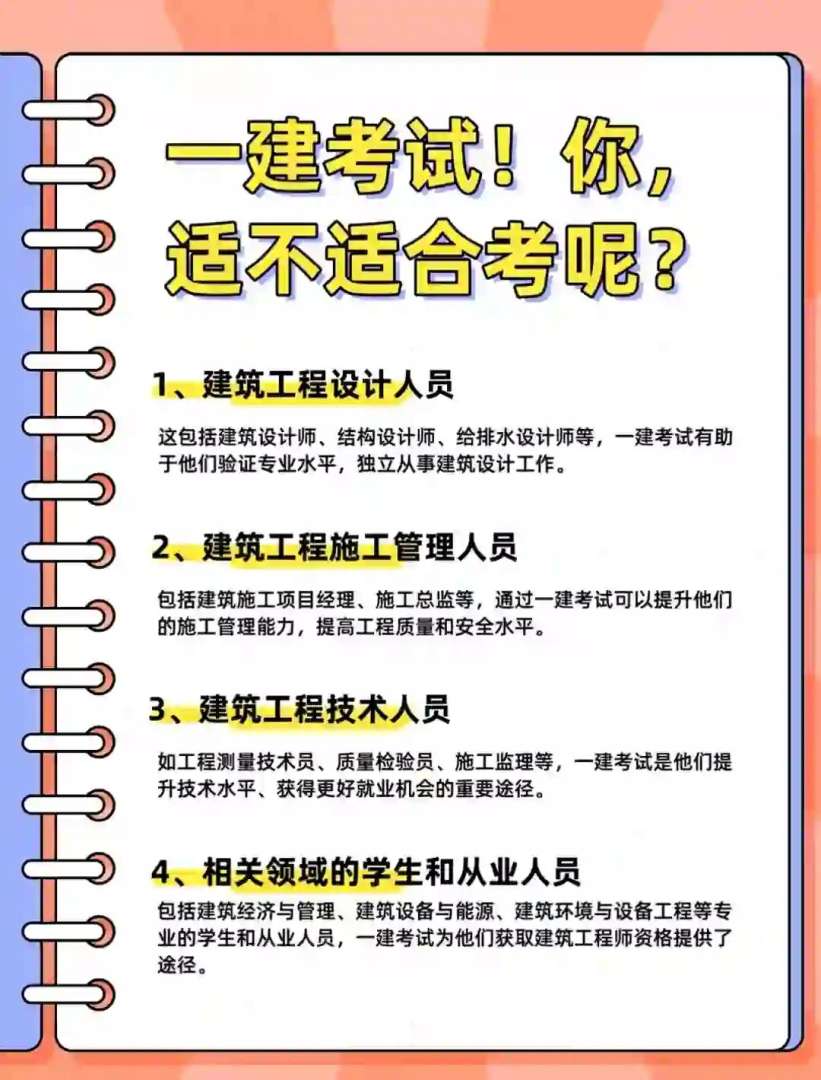 一級建造師的報名費可以退嗎一級建造師的報名費  第2張