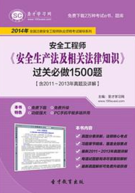 注冊安全工程師安全生產法安全生產法對注冊安全工程師的要求 第1張 注冊安全工程師安全生產法安全生產法對注冊安全工程師的要求 第1張