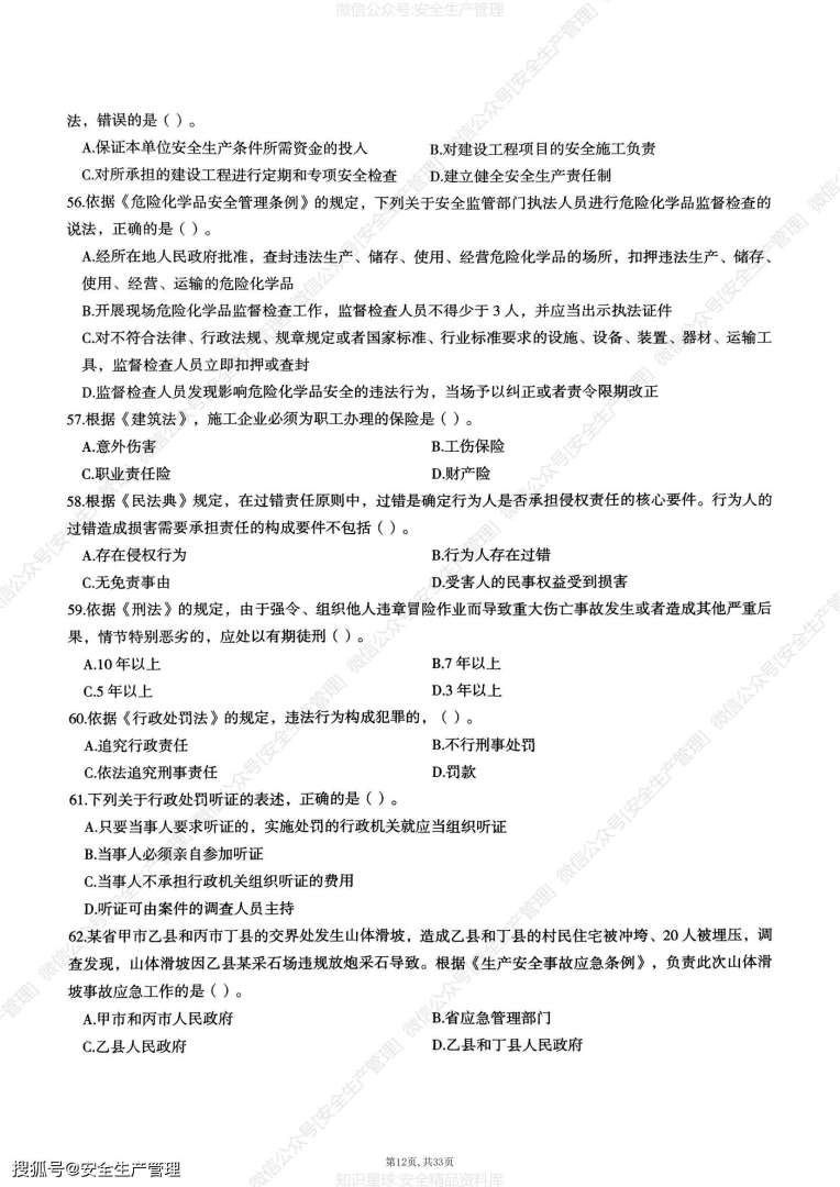 注冊安全工程師安全生產法安全生產法對注冊安全工程師的要求 第2張 注冊安全工程師安全生產法安全生產法對注冊安全工程師的要求 第2張