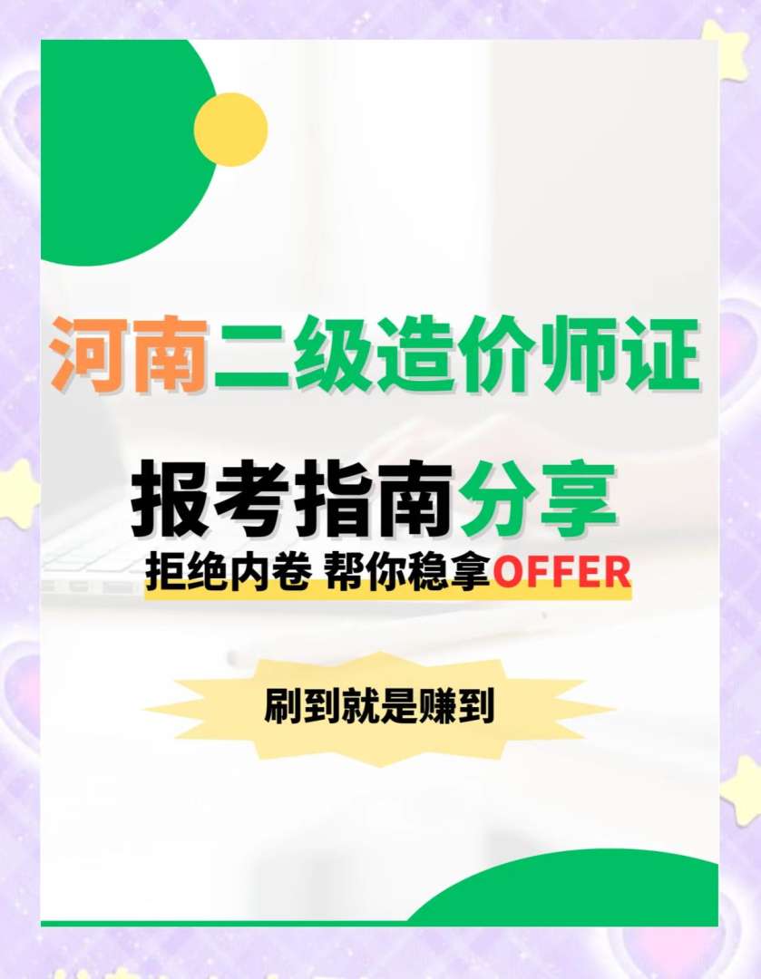 河南造價工程師培訓機構,河南造價工程師培訓 第1張 河南造價工程師培訓機構,河南造價工程師培訓 第1張