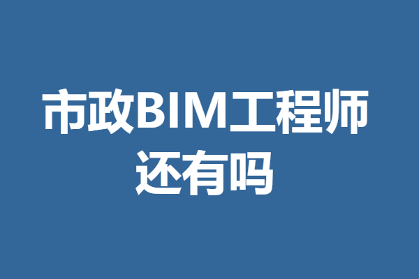 bim初級工程師好考嗎,bim初級工程師報名和考試時間  第1張