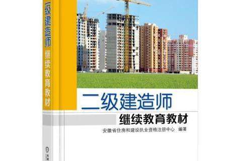 2021二級建造師寶典二級建造師寶典 第2張 2021二級建造師寶典二級建造師寶典 第2張