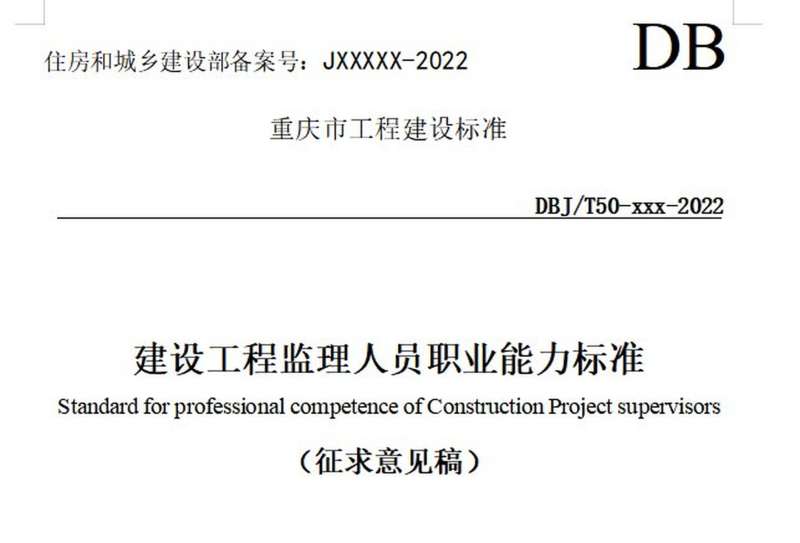 重慶監(jiān)理工程師資格后審,重慶監(jiān)理工程師  第2張