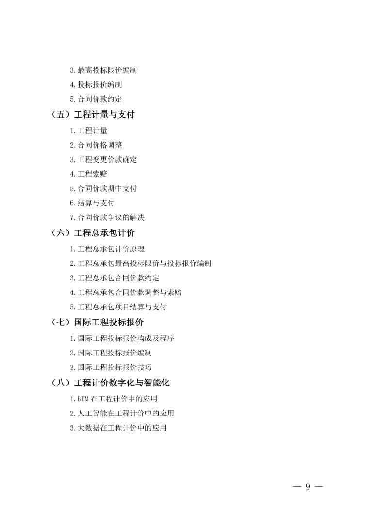 一級建造師考試科目目錄一級建造師考試科目大綱  第2張