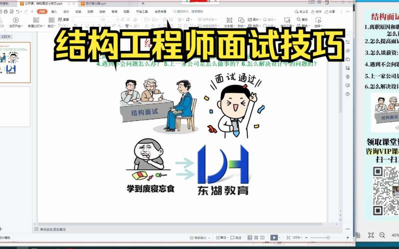 結(jié)構(gòu)工程師面試實(shí)操,結(jié)構(gòu)工程師面試實(shí)操考什么 第1張 結(jié)構(gòu)工程師面試實(shí)操,結(jié)構(gòu)工程師面試實(shí)操考什么 第1張