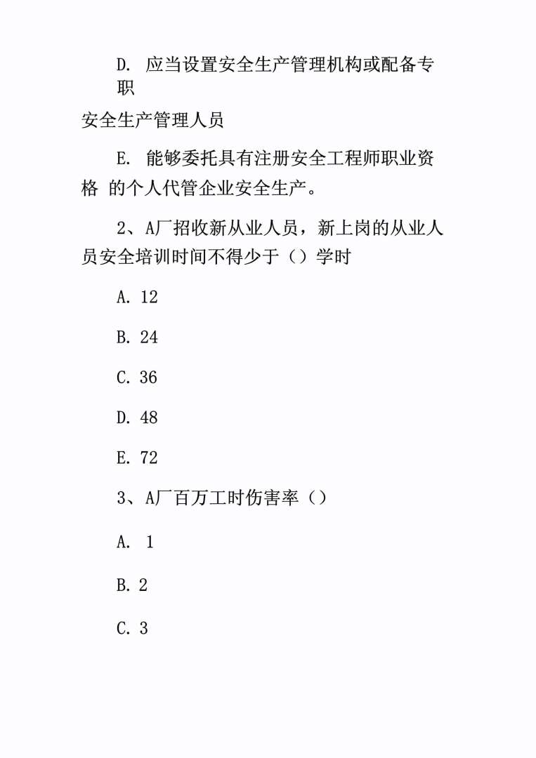 安全工程師案例分析真題安全工程師案例分析真題匯總  第2張