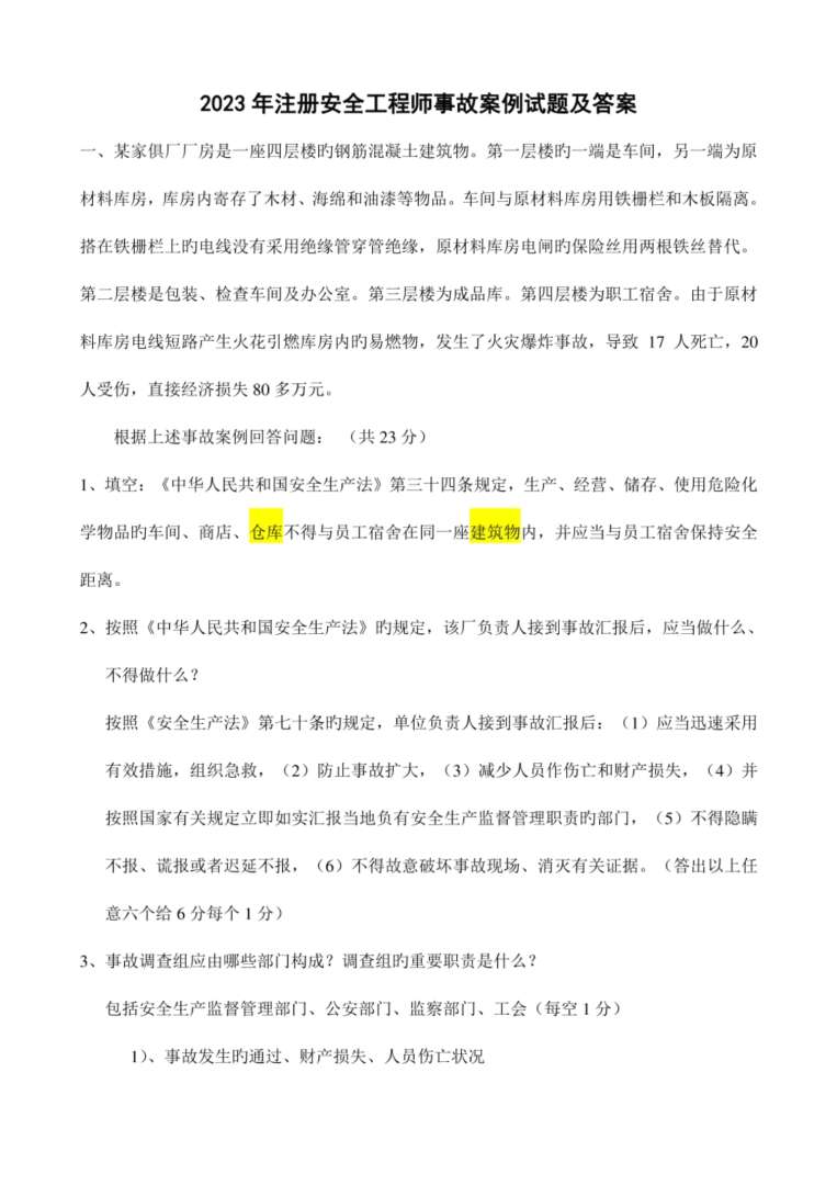 安全工程師案例分析真題安全工程師案例分析真題匯總  第1張