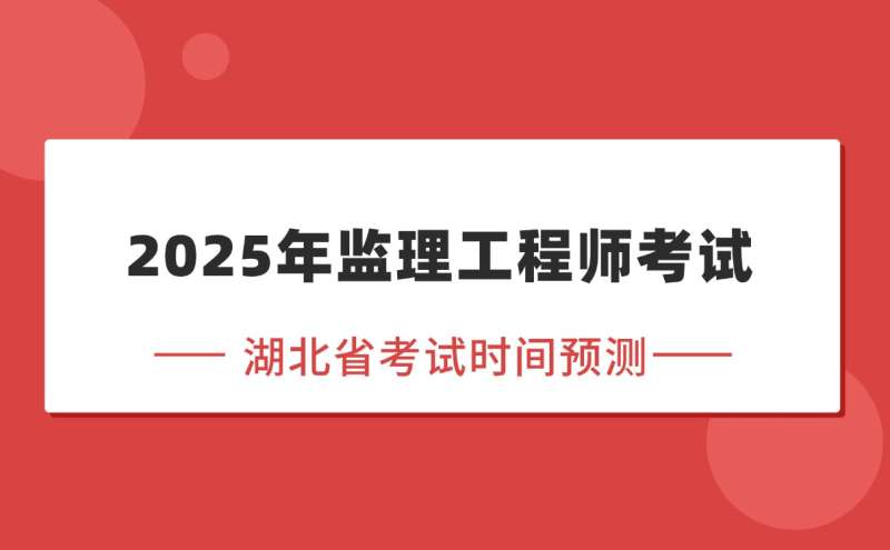 湖北省監理工程師湖北省監理工程師證書領取 第1張 湖北省監理工程師湖北省監理工程師證書領取 第1張