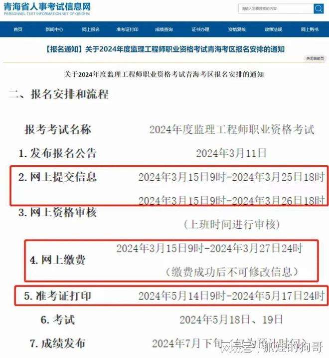 國家注冊監理工程師報考時間2024國家注冊監理工程師報考時間  第1張