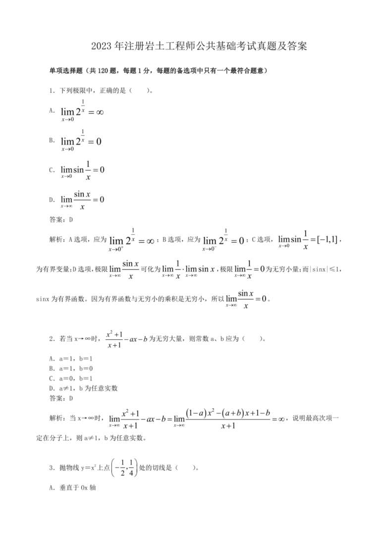 巖土工程師考試題帶答案,巖土工程師中級考試真題 第2張 巖土工程師考試題帶答案,巖土工程師中級考試真題 第2張