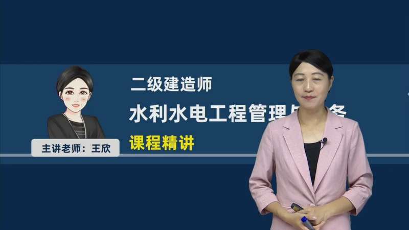 水利一級建造師視頻一級建造師水利水電視頻課件  第1張