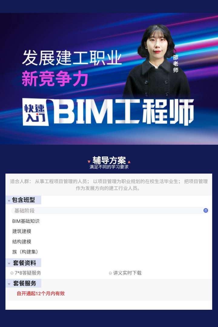 上海bim建筑工程師上海bim建筑工程師培訓 第2張 上海bim建筑工程師上海bim建筑工程師培訓 第2張