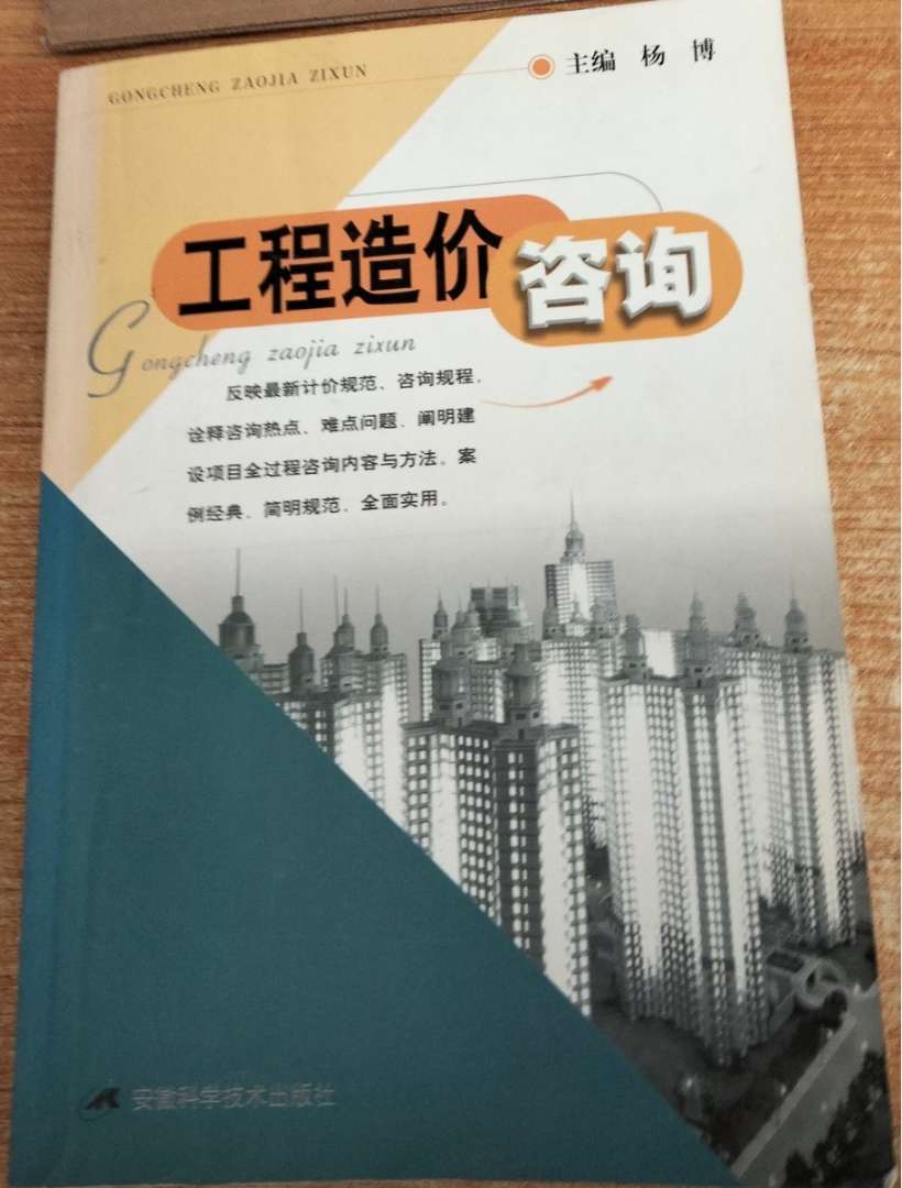 造價工程師官方教材出版社造價工程師官方教材 第1張 造價工程師官方教材出版社造價工程師官方教材 第1張