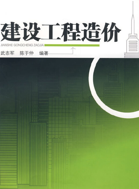 造價工程師官方教材出版社造價工程師官方教材 第2張 造價工程師官方教材出版社造價工程師官方教材 第2張