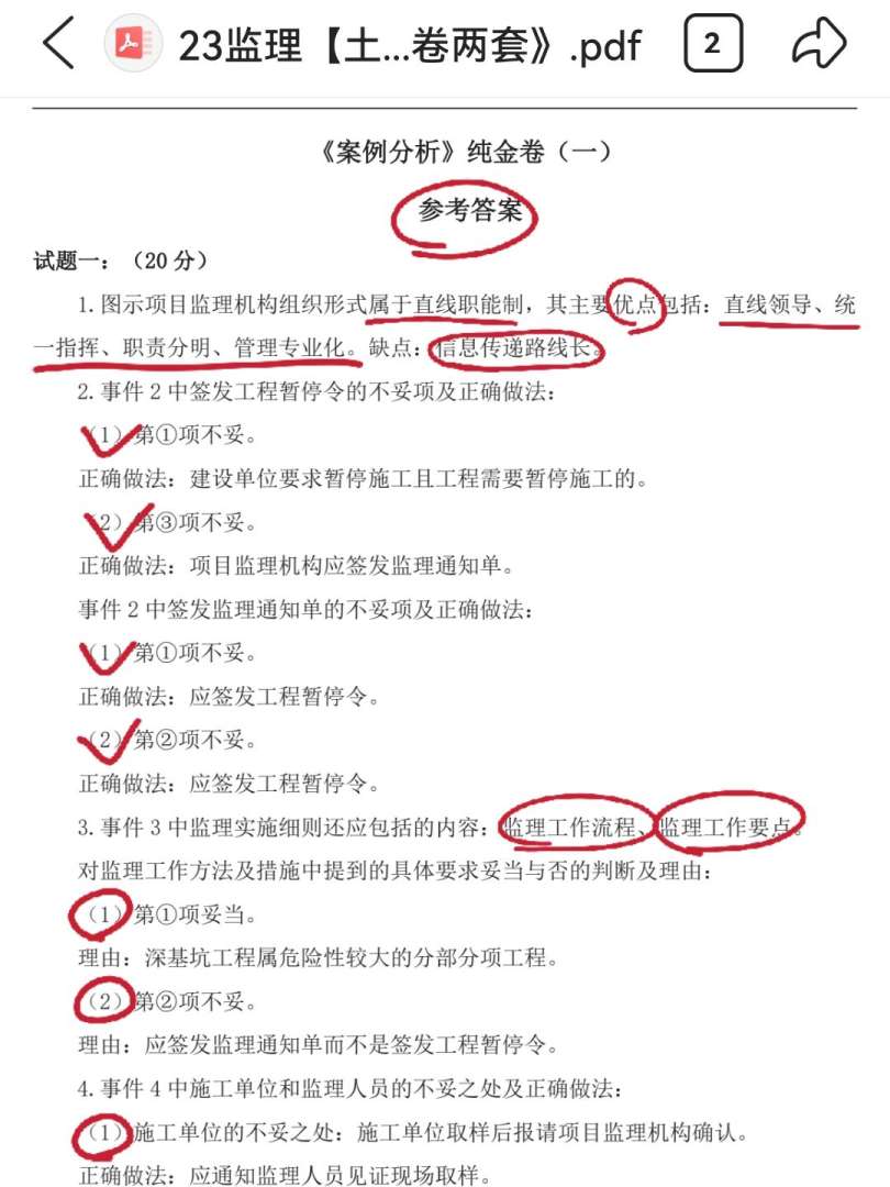 監理工程師三控背誦口訣,監理工程師三控難出新高度 第1張 監理工程師三控背誦口訣,監理工程師三控難出新高度 第1張