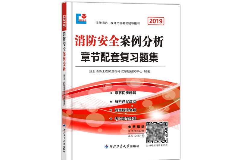 一級消防工程師官方教材什么時候出來一級消防工程師官方教材 第2張 一級消防工程師官方教材什么時候出來一級消防工程師官方教材 第2張