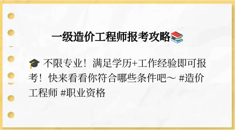 造價工程師有風險嗎,造價工程師風險大嗎 第1張 造價工程師有風險嗎,造價工程師風險大嗎 第1張