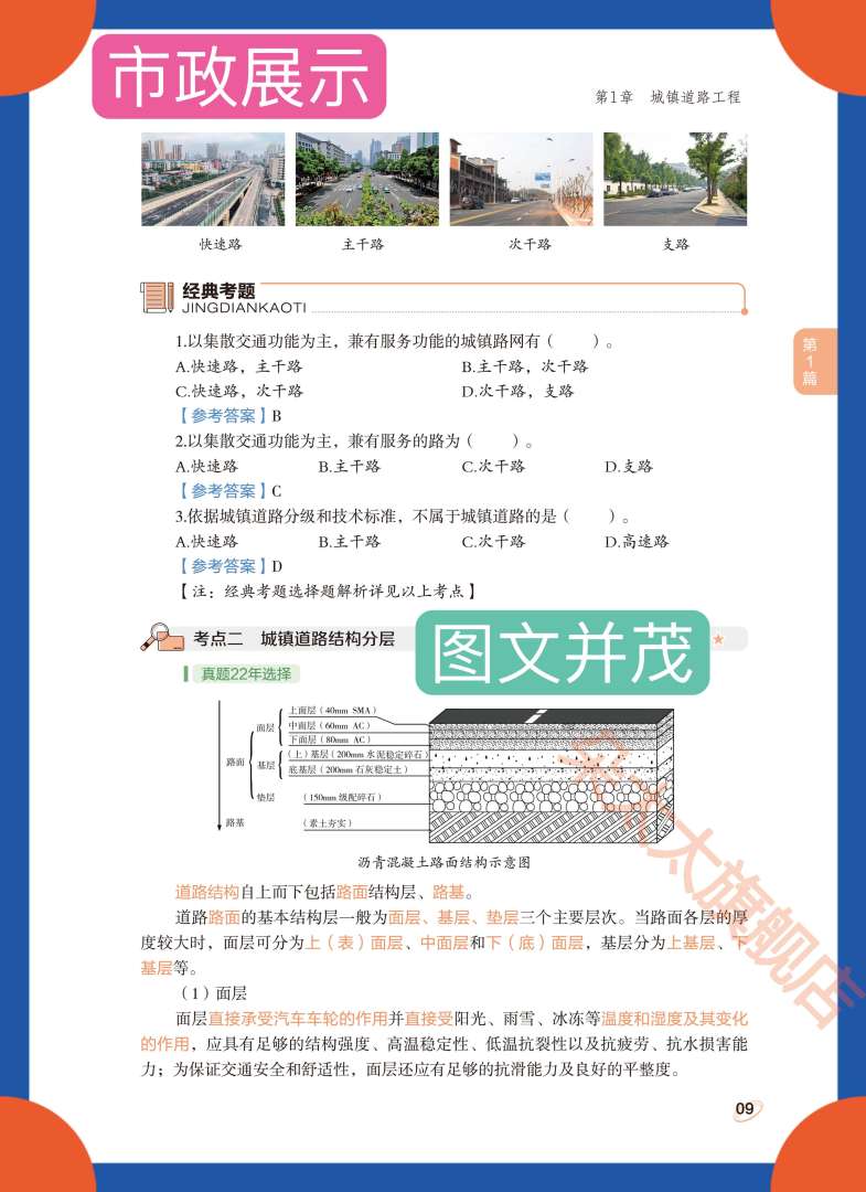 一級建造師市政答案一級建造師市政答案2024  第2張