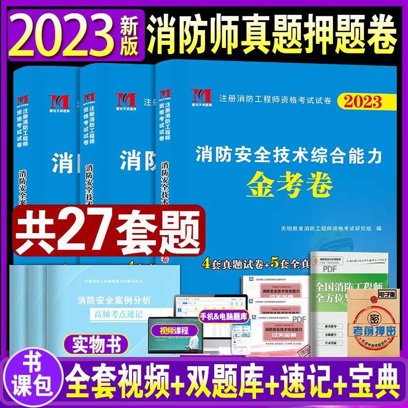 注冊一級消防工程師考試題型,注冊一級消防工程師真題  第1張