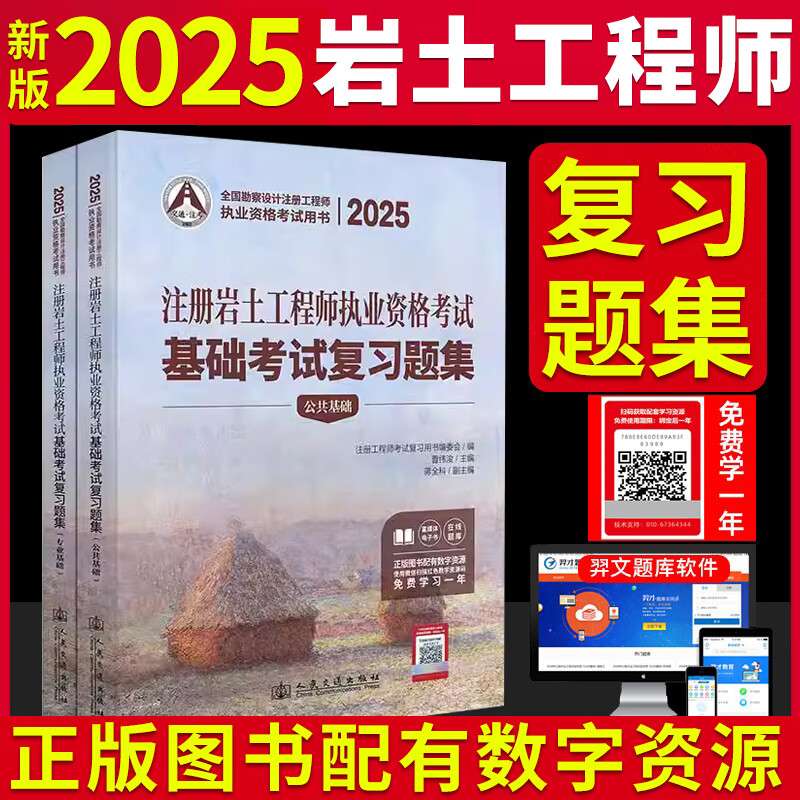 巖土工程師實(shí)務(wù)真題,巖土工程師專業(yè)課考試真題 第1張 巖土工程師實(shí)務(wù)真題,巖土工程師專業(yè)課考試真題 第1張