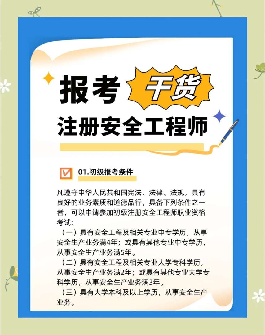 湖南安全工程師報考湖南省注冊安全工程師報名 第1張 湖南安全工程師報考湖南省注冊安全工程師報名 第1張