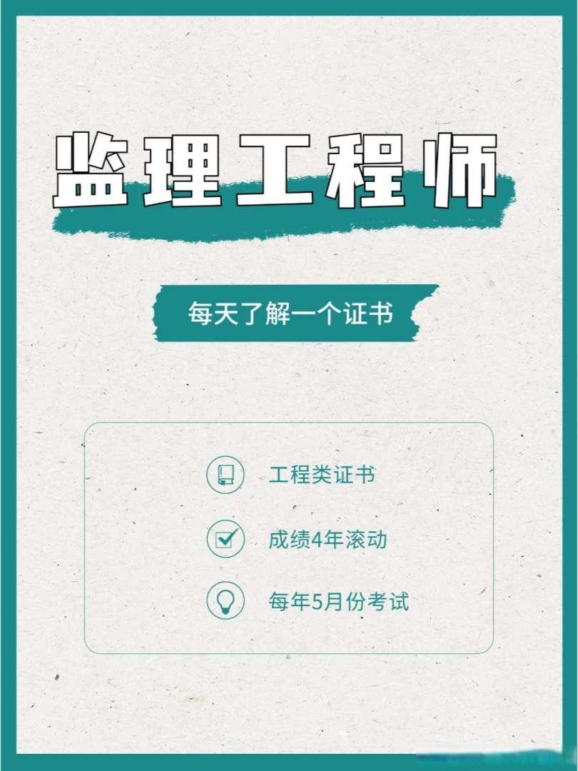 監(jiān)理工程師考試查詢(xún),監(jiān)理工程師考試查詢(xún)?nèi)肟? 第1張 監(jiān)理工程師考試查詢(xún),監(jiān)理工程師考試查詢(xún)?nèi)肟? 第1張