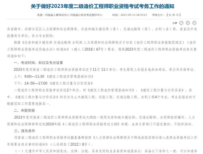 遼寧省造價工程師報名遼寧省造價工程師報名費用  第2張