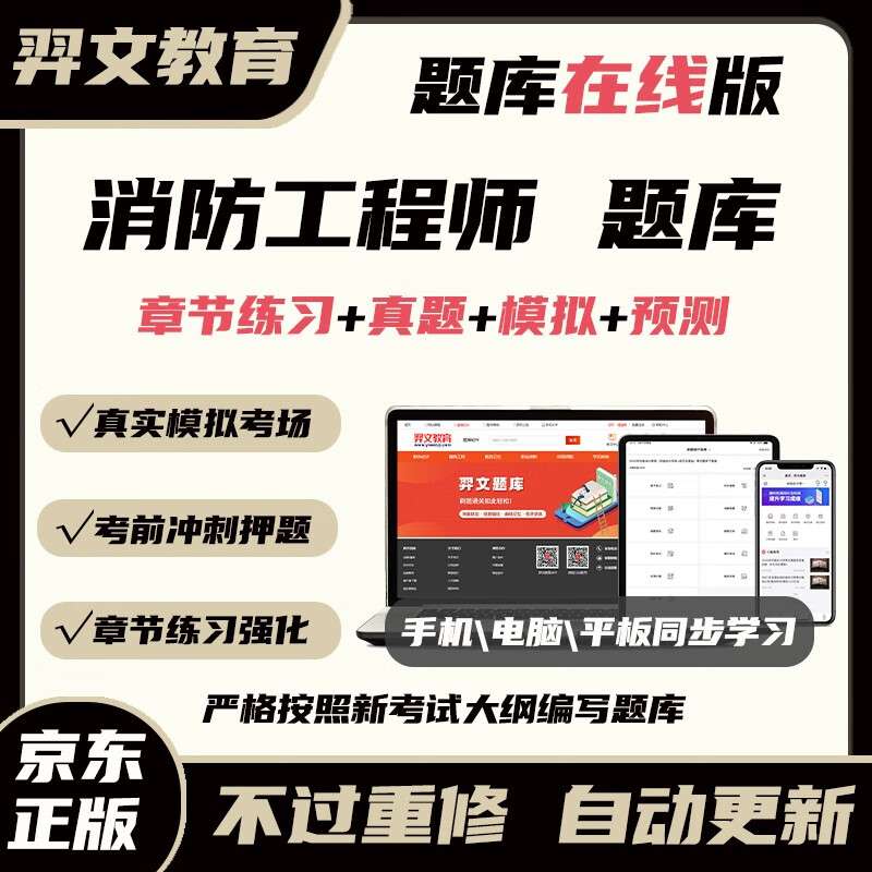 二級消防工程師試題及答案二級消防工程師2021年考試科目  第1張