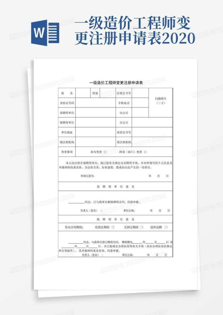 2021年一級(jí)造價(jià)師怎么注冊(cè)一級(jí)造價(jià)工程師注冊(cè)網(wǎng)上申請(qǐng)  第2張