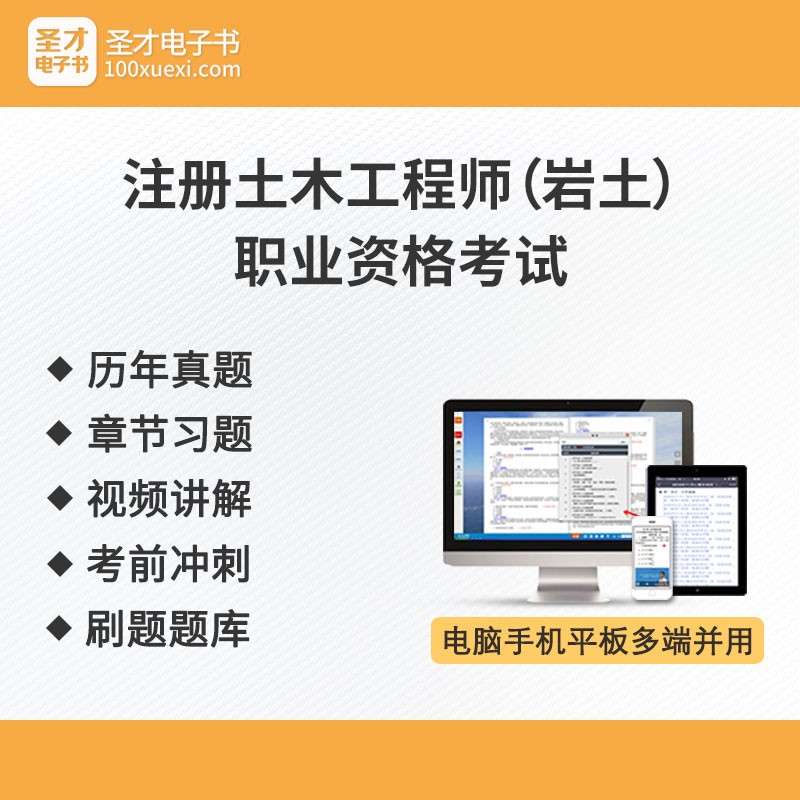 注冊(cè)巖土工程師基礎(chǔ)試題,注冊(cè)巖土工程師基礎(chǔ)考試書(shū) 第2張 注冊(cè)巖土工程師基礎(chǔ)試題,注冊(cè)巖土工程師基礎(chǔ)考試書(shū) 第2張