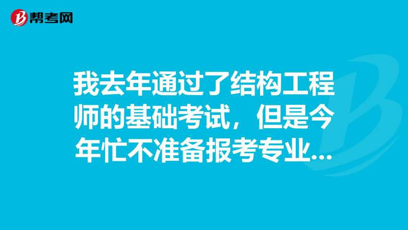 浙江結構工程師考試新聞,浙江結構工程師考試新聞發布會 第2張 浙江結構工程師考試新聞,浙江結構工程師考試新聞發布會 第2張