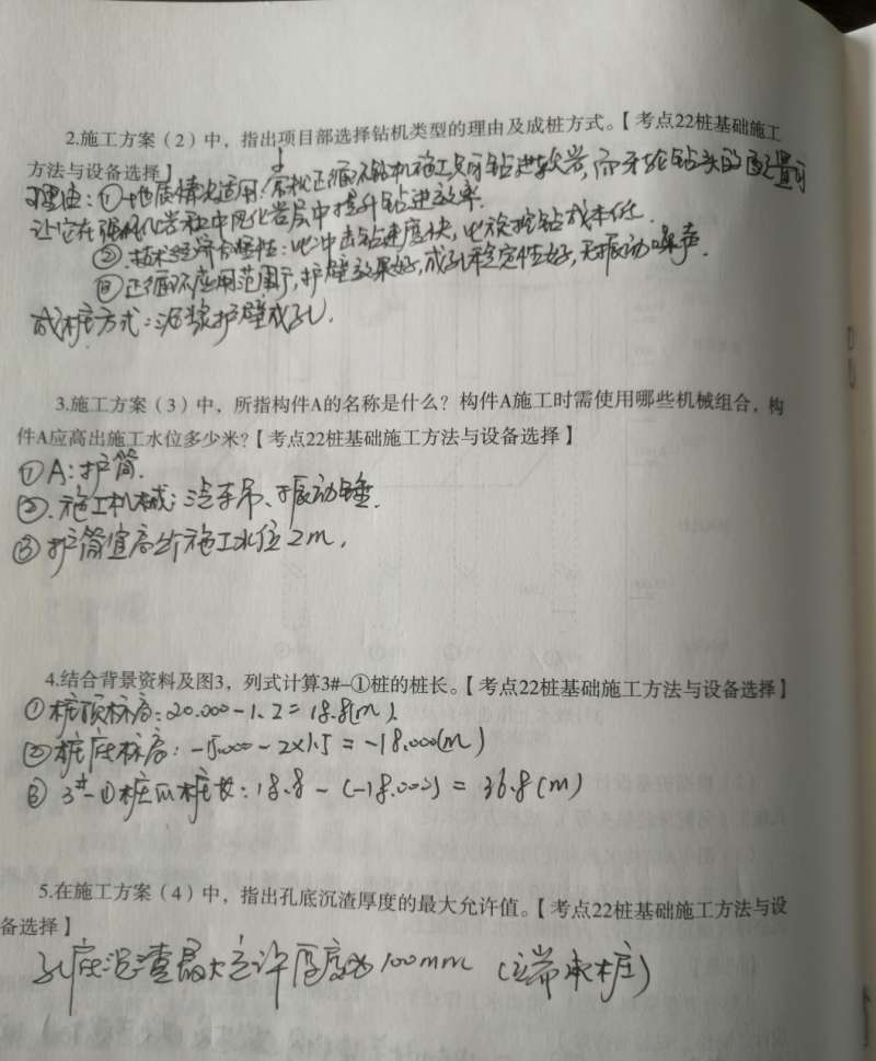 一級建造師市政答案2020實務一級建造師市政實務真題下載 第1張 一級建造師市政答案2020實務一級建造師市政實務真題下載 第1張