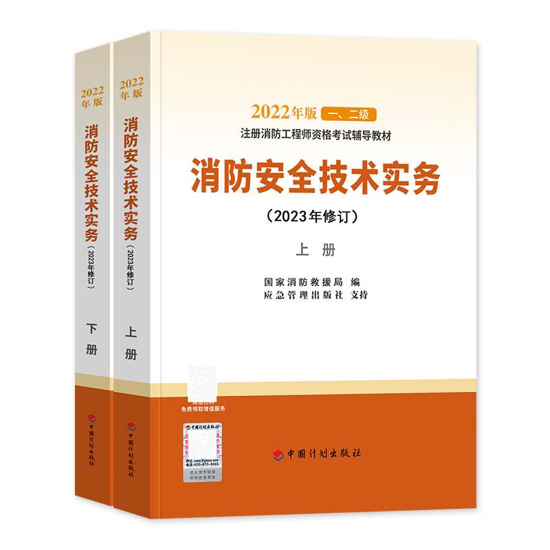 考一級消防工程師教材一級消防工程師考試教材  第2張