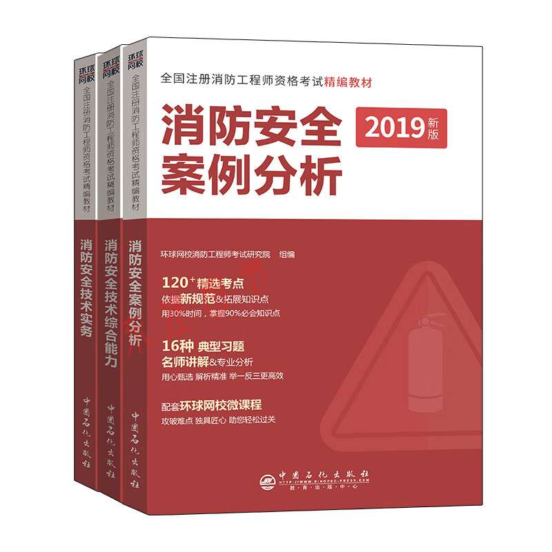 考一級消防工程師教材一級消防工程師考試教材  第1張