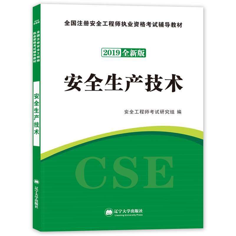 注冊安全工程師教材pdf,注冊安全工程師教材最新版本 第2張 注冊安全工程師教材pdf,注冊安全工程師教材最新版本 第2張