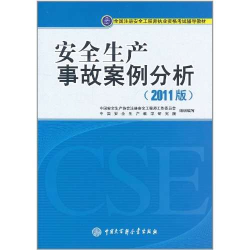 注冊安全工程師教材pdf,注冊安全工程師教材最新版本 第1張 注冊安全工程師教材pdf,注冊安全工程師教材最新版本 第1張