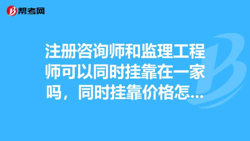 監(jiān)理工程師掛靠網(wǎng)的簡單介紹  第1張