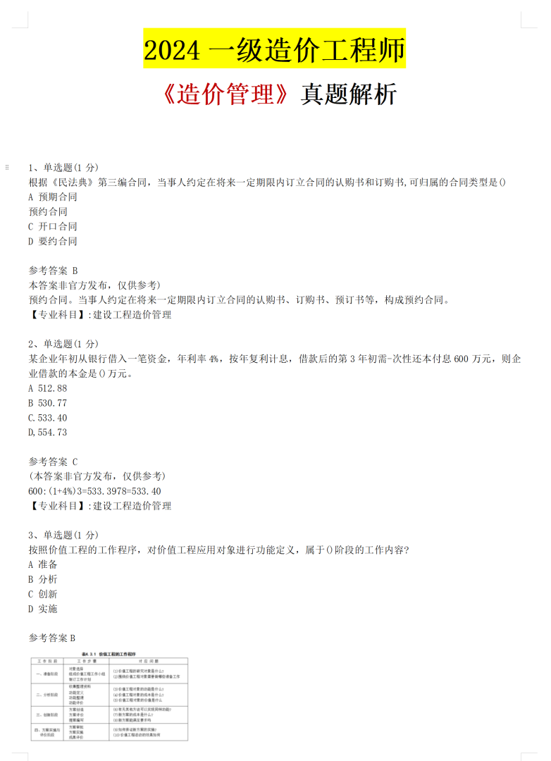 2014造價工程師考試大綱,2014年建設工程造價員資格考試 第1張 2014造價工程師考試大綱,2014年建設工程造價員資格考試 第1張