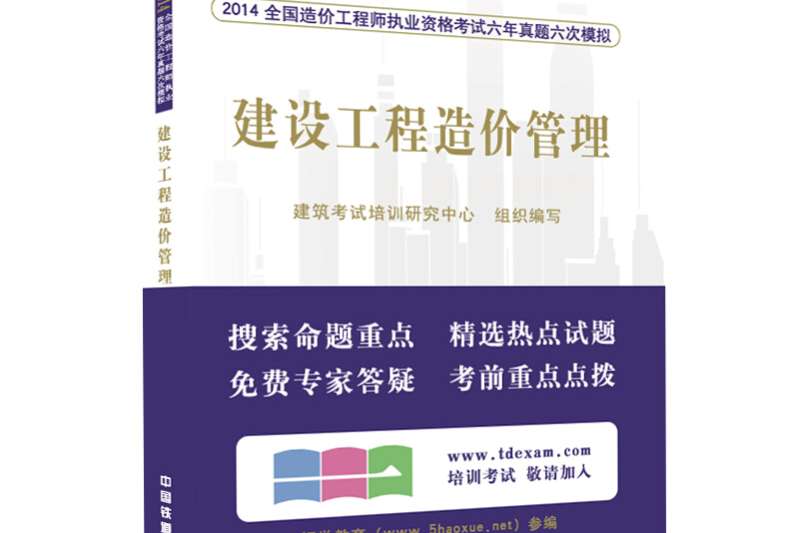 2014造價工程師考試大綱,2014年建設工程造價員資格考試 第2張 2014造價工程師考試大綱,2014年建設工程造價員資格考試 第2張