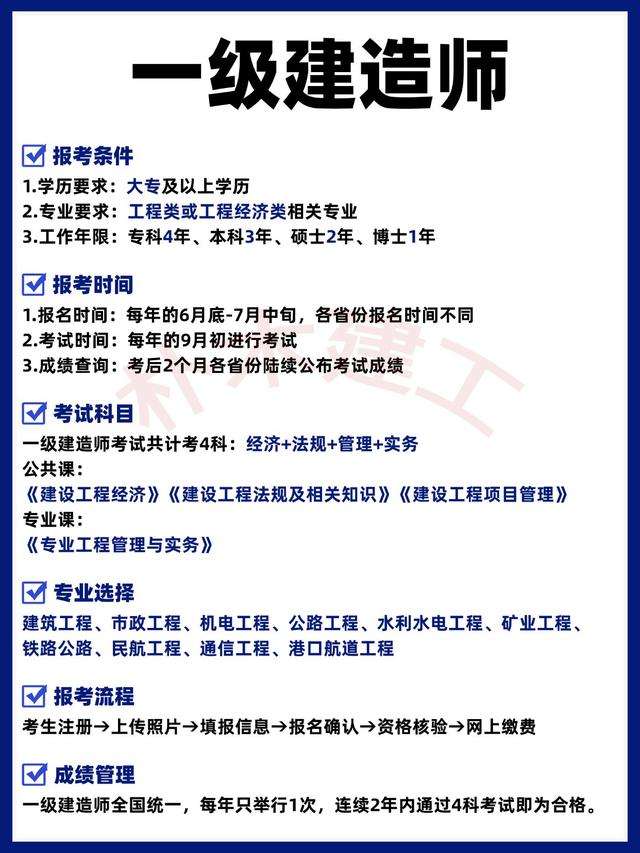 一級建造師報考單位要求一級建造師報考單位要求高嗎  第1張