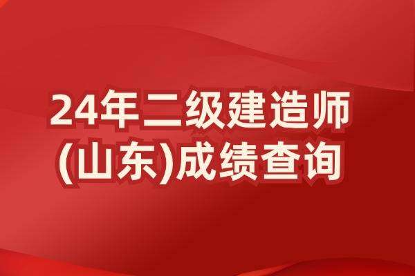 二級建造師成績保留時間,二級建造師成績保留時間是多久 第1張 二級建造師成績保留時間,二級建造師成績保留時間是多久 第1張