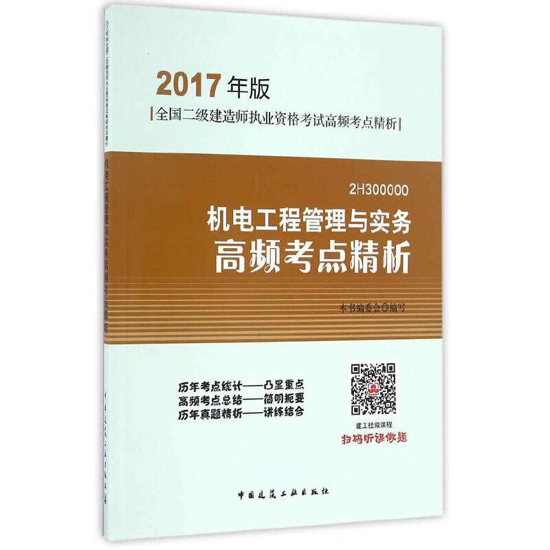 二級建造師建筑工程實務教材二級建造師實務教材下載 第1張 二級建造師建筑工程實務教材二級建造師實務教材下載 第1張