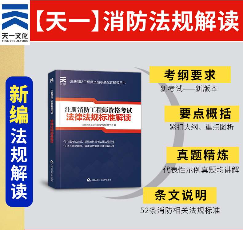 一級注冊消防工程師參考書,一級注冊消防工程師考試內容大綱  第1張