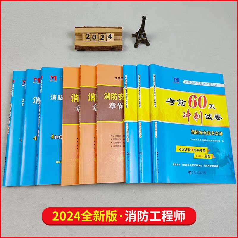 一級注冊消防工程師參考書,一級注冊消防工程師考試內容大綱  第2張